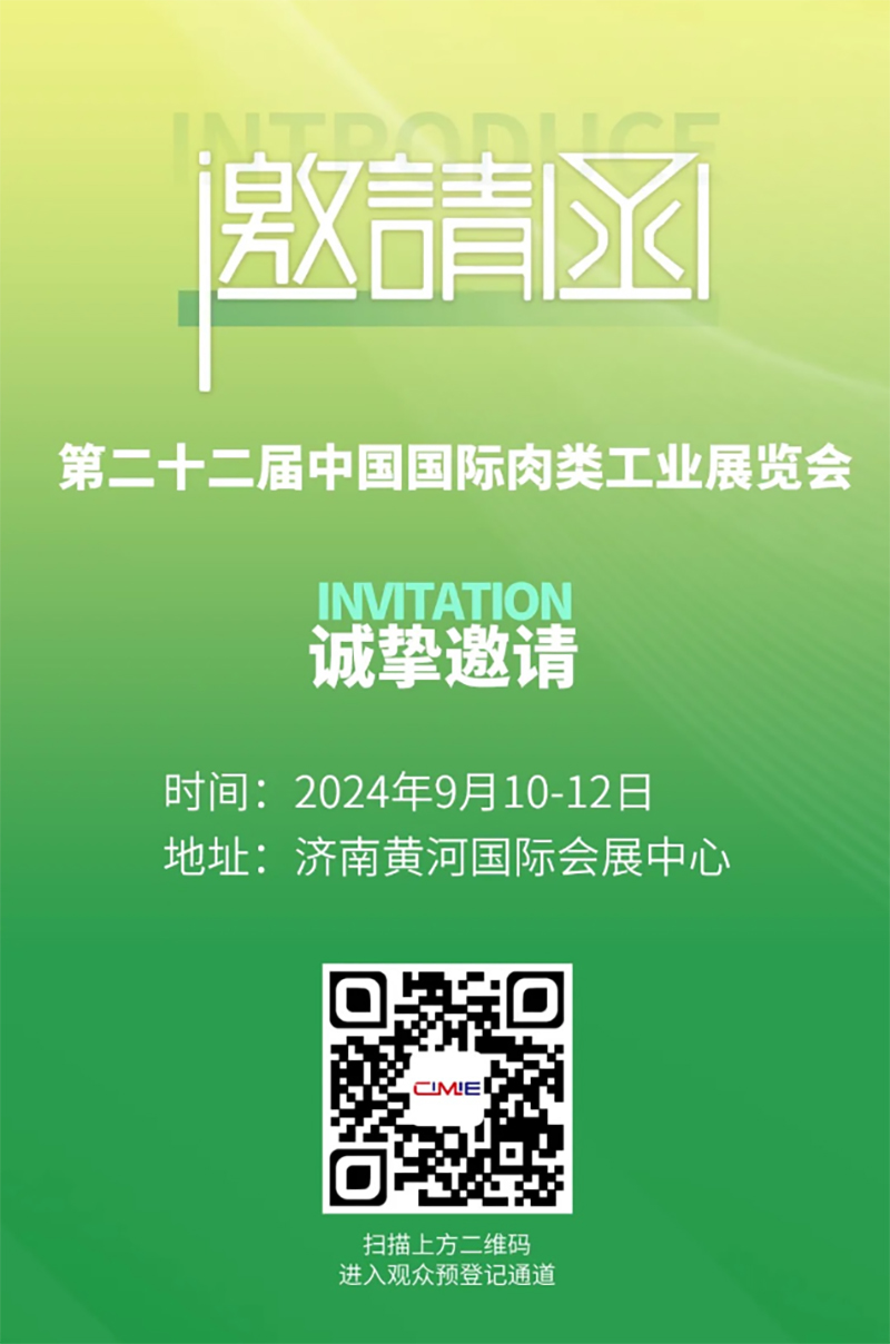 第二十二屆中國國際肉類工業(yè)展覽會即將開幕，青島歐亞德誠邀您蒞臨參觀！