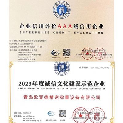 喜報(bào)！青島歐亞德榮獲 “AAA級(jí)信用企業(yè)” 等多項(xiàng)榮譽(yù)