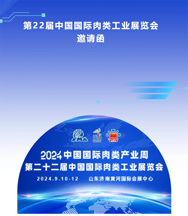 第二十二屆中國國際肉類工業(yè)展覽會即將開幕，青島歐亞德誠邀您蒞臨參觀！
